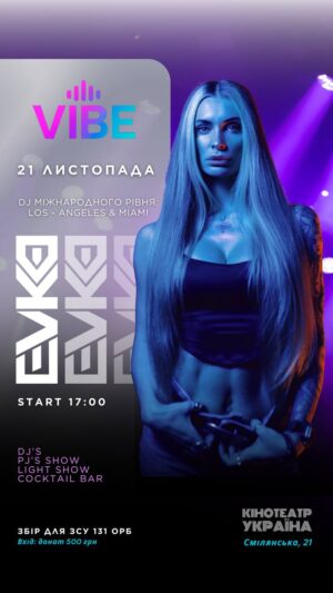 Квиток на 21 Листопада 2025